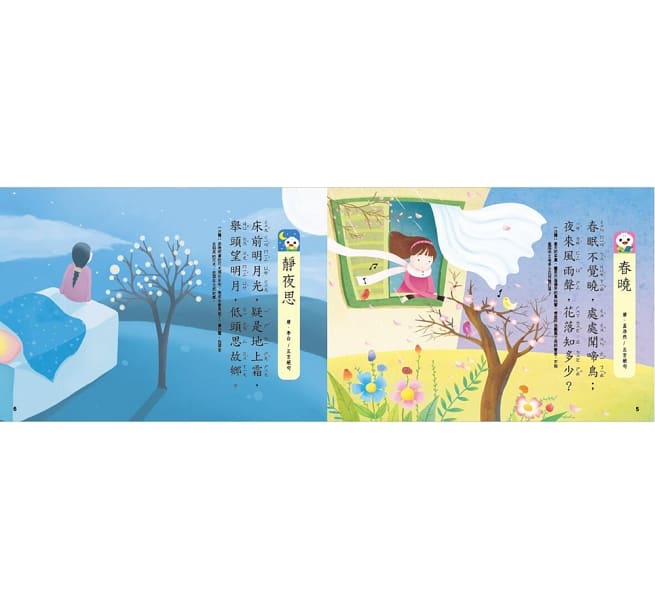 FOOD超人我會念唐詩有聲學習書（新版）